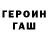 ГЕРОИН белый Am I